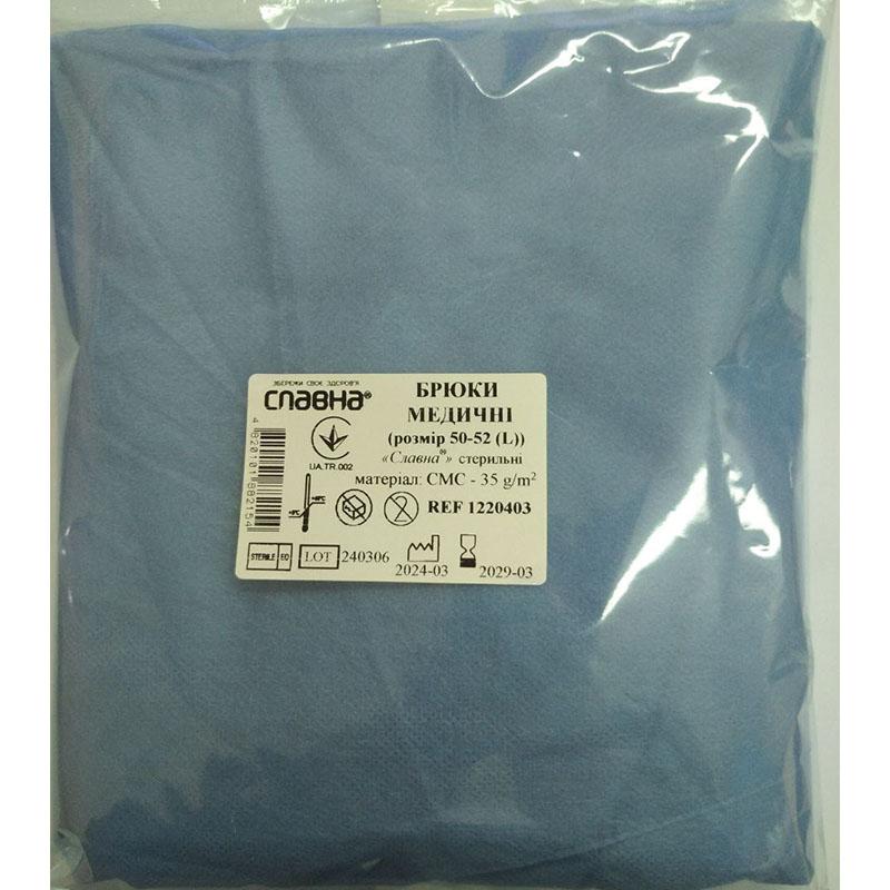 Брюки медичні (розмір 50-52 (L)) «Славна®» (СМС - 35 г/м2) стерильні